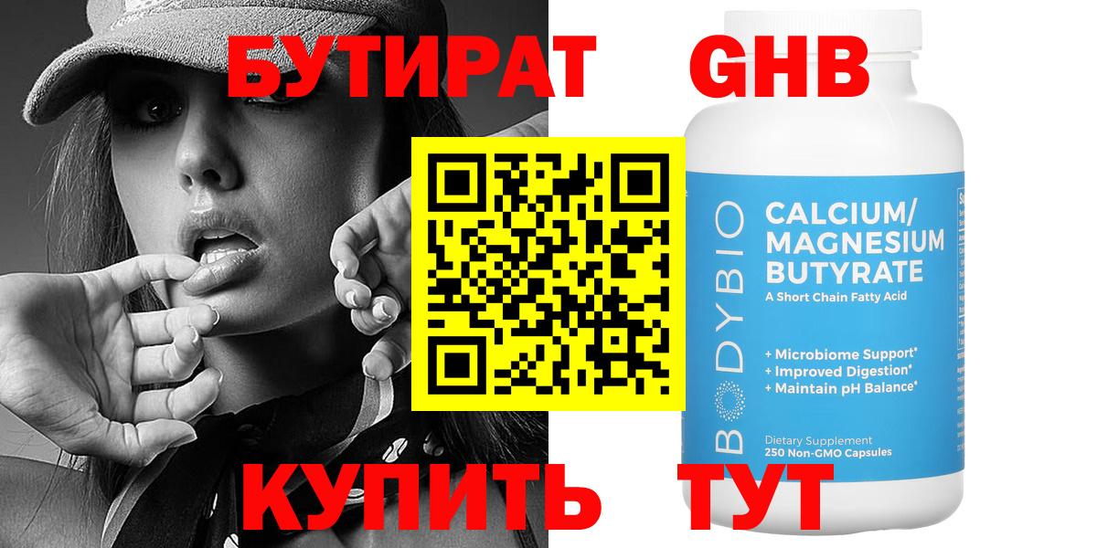 Бутират Butirat  Вход с VPN  Спасск-Дальний 