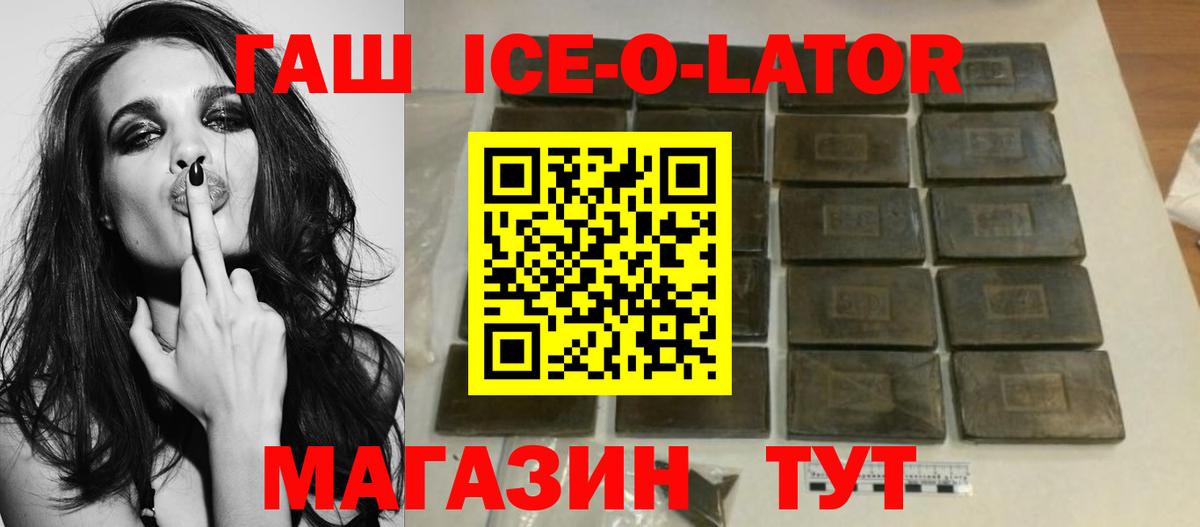 ГАШИШ Ice-O-Lator  ГАШИШ  купить  сайты  Спасск-Дальний  Вход с VPN  ГАШИШ гарик 