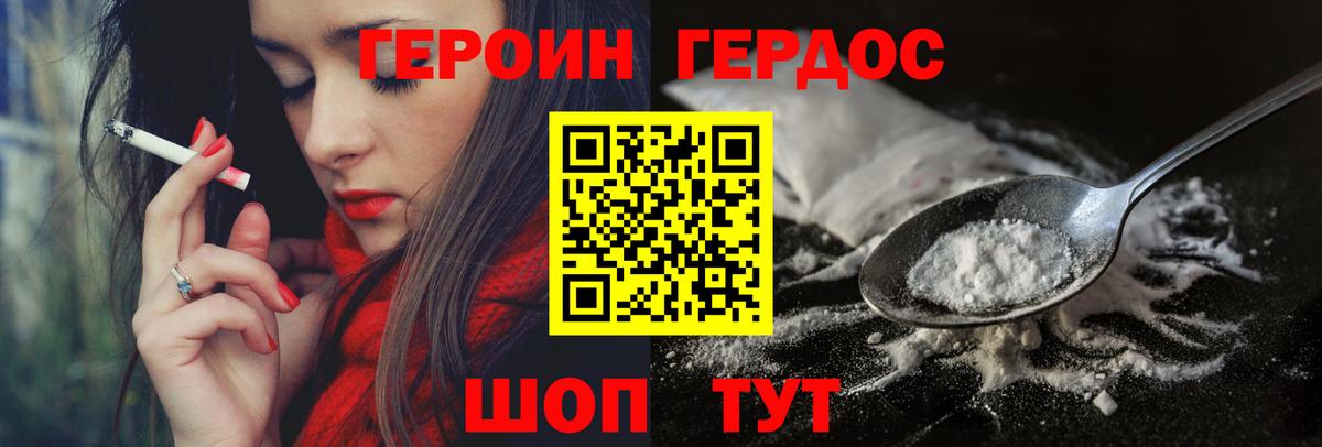 ГЕРОИН герыч Спасск-Дальний