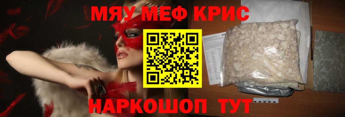 Меф мука Спасск-Дальний