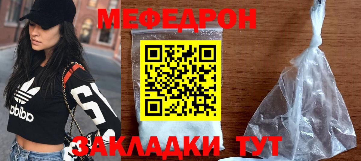 Мефедрон кристаллы  Вход с VPN  Меф  продажа наркотиков  Спасск-Дальний  МЯУ-МЯУ 