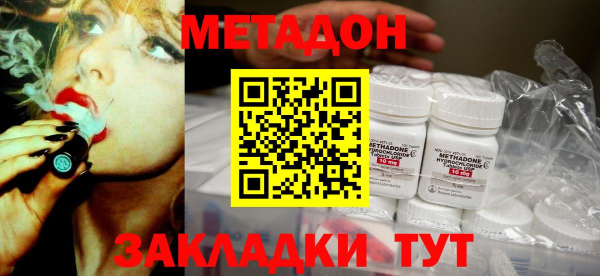 МЕТАДОН methadone  Вход с VPN  Спасск-Дальний 