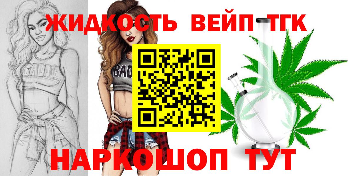 ТГК вейп с тгк Спасск-Дальний